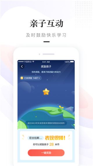 一米阅读家长图片1
