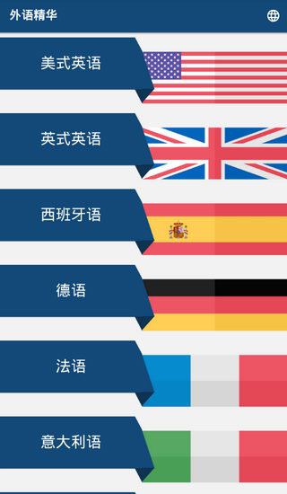 外语精华ios版图片1