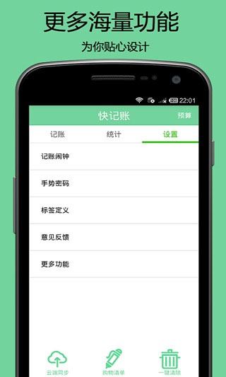 快记账APP图片1