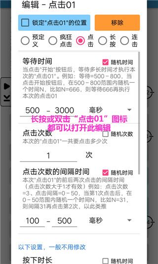 超级点击器app图片1