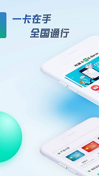 粤通卡app图片1