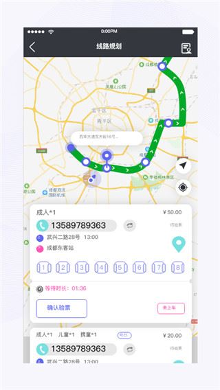 天府行司机端图片1