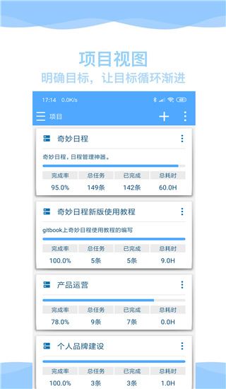 奇妙日程安卓版图片1