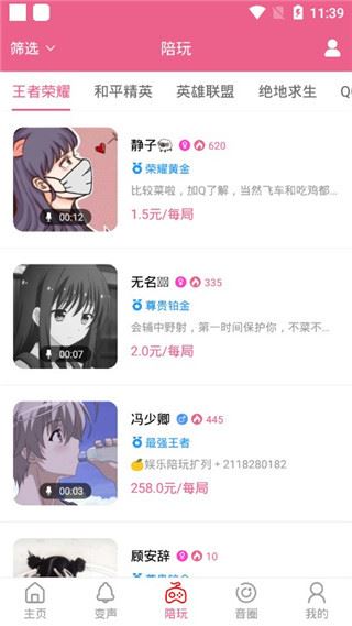 萌配音app图片1