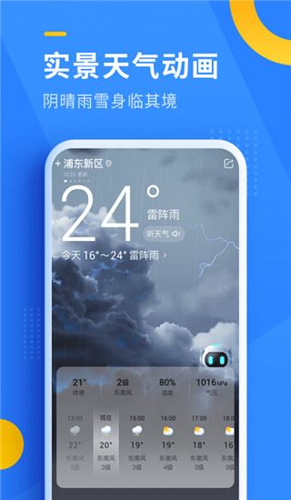 即刻天气app图片1