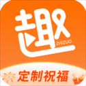 趣制作app