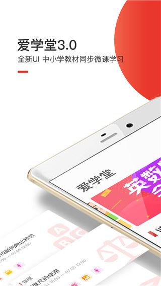 爱学堂图片1