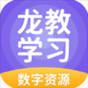 龙教学习app