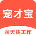 宠才宝​​​​​​​