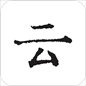 云上写作苹果版