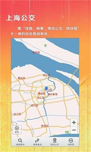上海公交app图片1