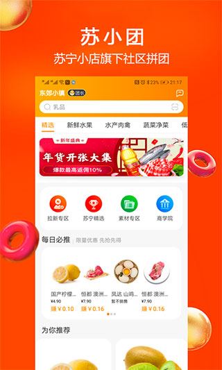 苏小团app图片1