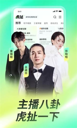 虎牙直播图片1