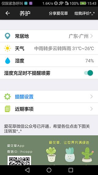 爱花草app图片1