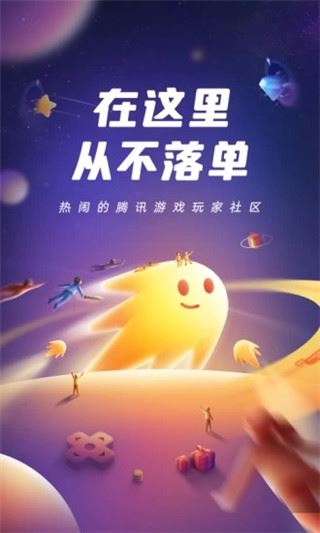 腾讯闪现一下app图片1