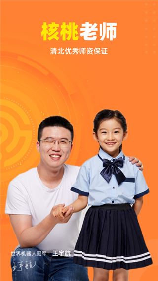 核桃编程家长端图片1