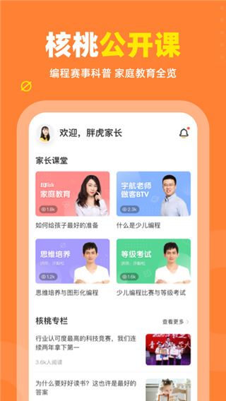 软件截图(2)