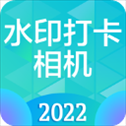 水印相机Ali