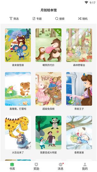 月如绘本馆ios版图片1