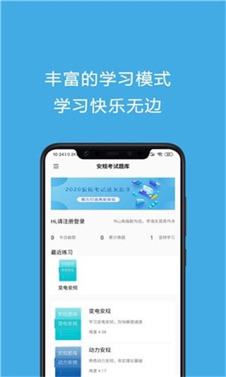 安规考试题库app图片1
