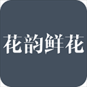 花韵鲜花app
