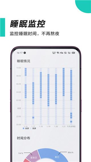 惜时app图片1