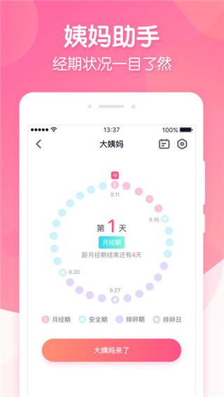 软件截图(4)