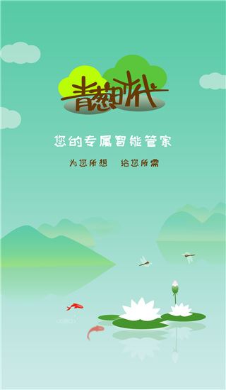 青葱时代app图片1