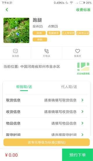 软件截图(3)