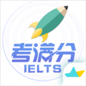 雅思考满分