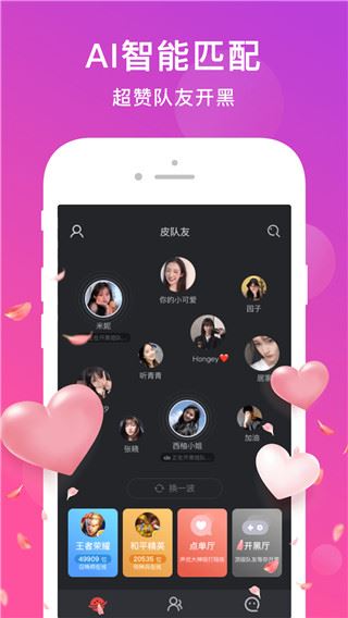 皮队友app图片1