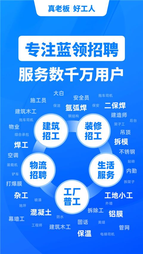鱼泡网找工作app图片1