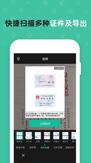 扫描仪全能王图片1