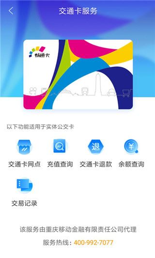 重庆市民通app图片1