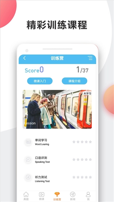 英语四级宝典最新版图片1