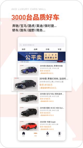 澳康达二手车app图片1