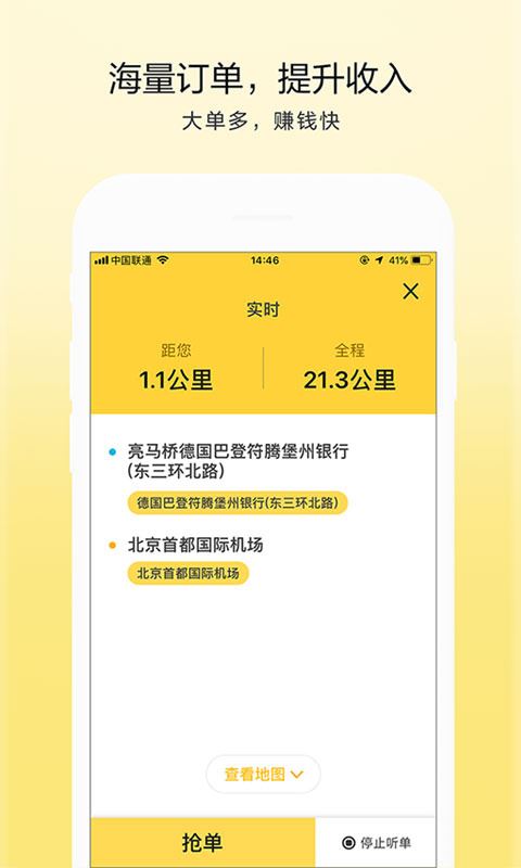 的士联盟司机端图片1