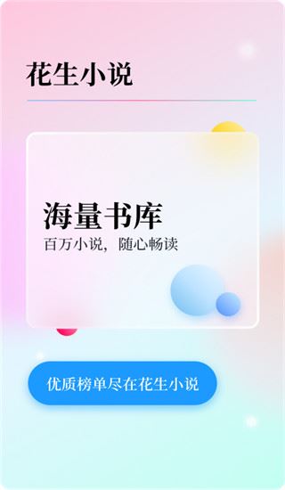花生小说图片1