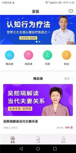 思源心理app图片1
