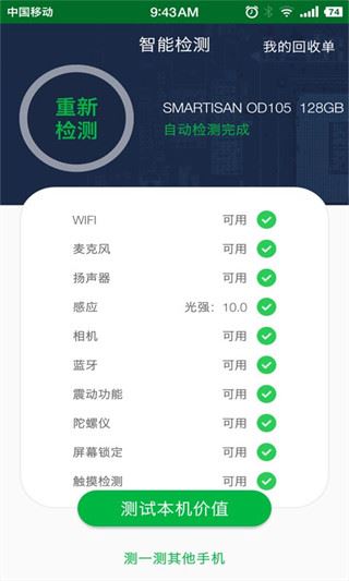 软件截图(3)
