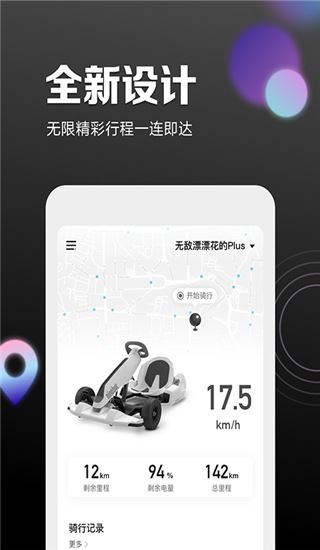 九号出行图片1