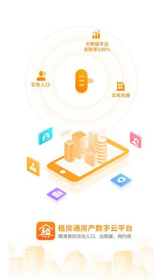 租房通app图片1