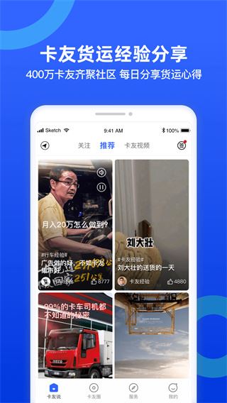 货车宝图片1