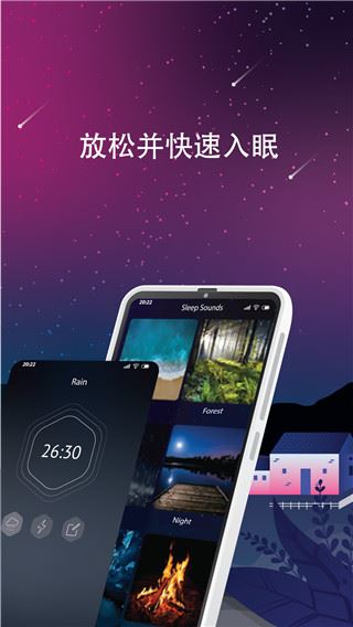 睡眠声音app图片1
