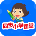 同步小学课堂