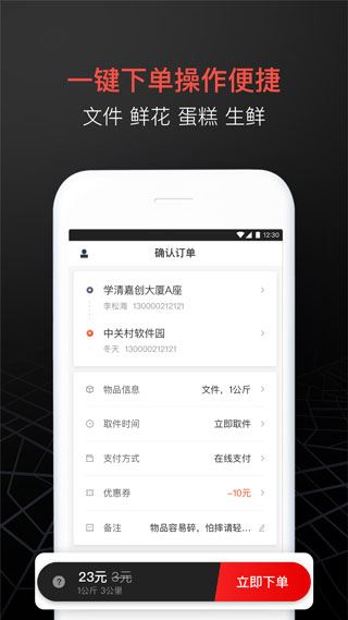 顺丰同城急送图片1