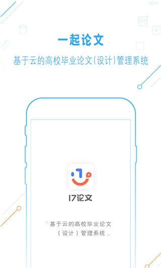 一起论文app图片1