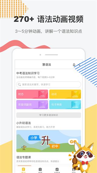 慧语法图片1