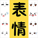 表情包大全