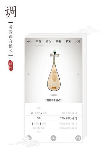 琵琶调音器图片1